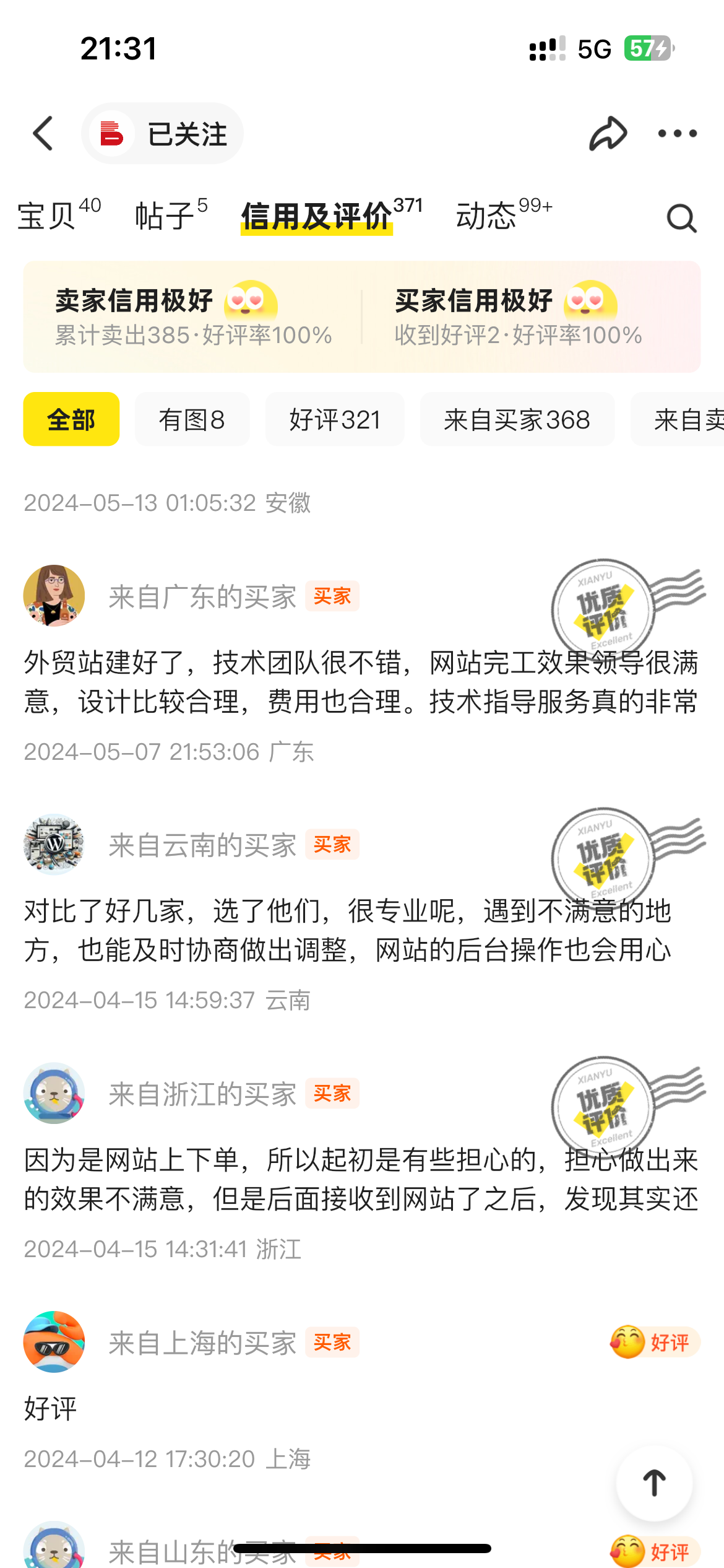 客戶評(píng)價(jià)-光子波動(dòng)網(wǎng) | 專業(yè)WordPress修復(fù)服務(wù)，全球范圍，快速響應(yīng)