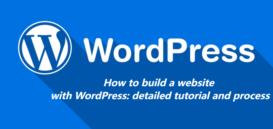 WordPressで高品質(zhì)のウェブサイトを素早く構(gòu)築する方法：詳細なチュートリアルと初心者ガイド