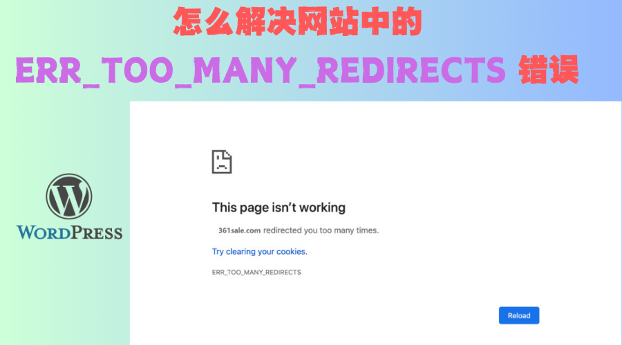 Cómo reparar errores ERR_TOO_MANY_REDIRECTS en sitios web WordPress: Guía completa de reparación - photonwave.com | Servicio profesional de reparación de WordPress, alcance global, respuesta rápida