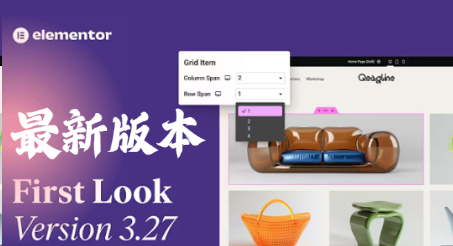 Elementor 3.27 重磅升級