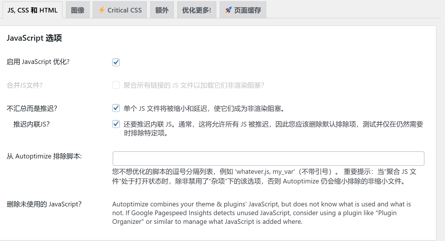 圖片[3]-減少渲染阻塞：利用 Autoptimize 插件優(yōu)化網(wǎng)站加載速度