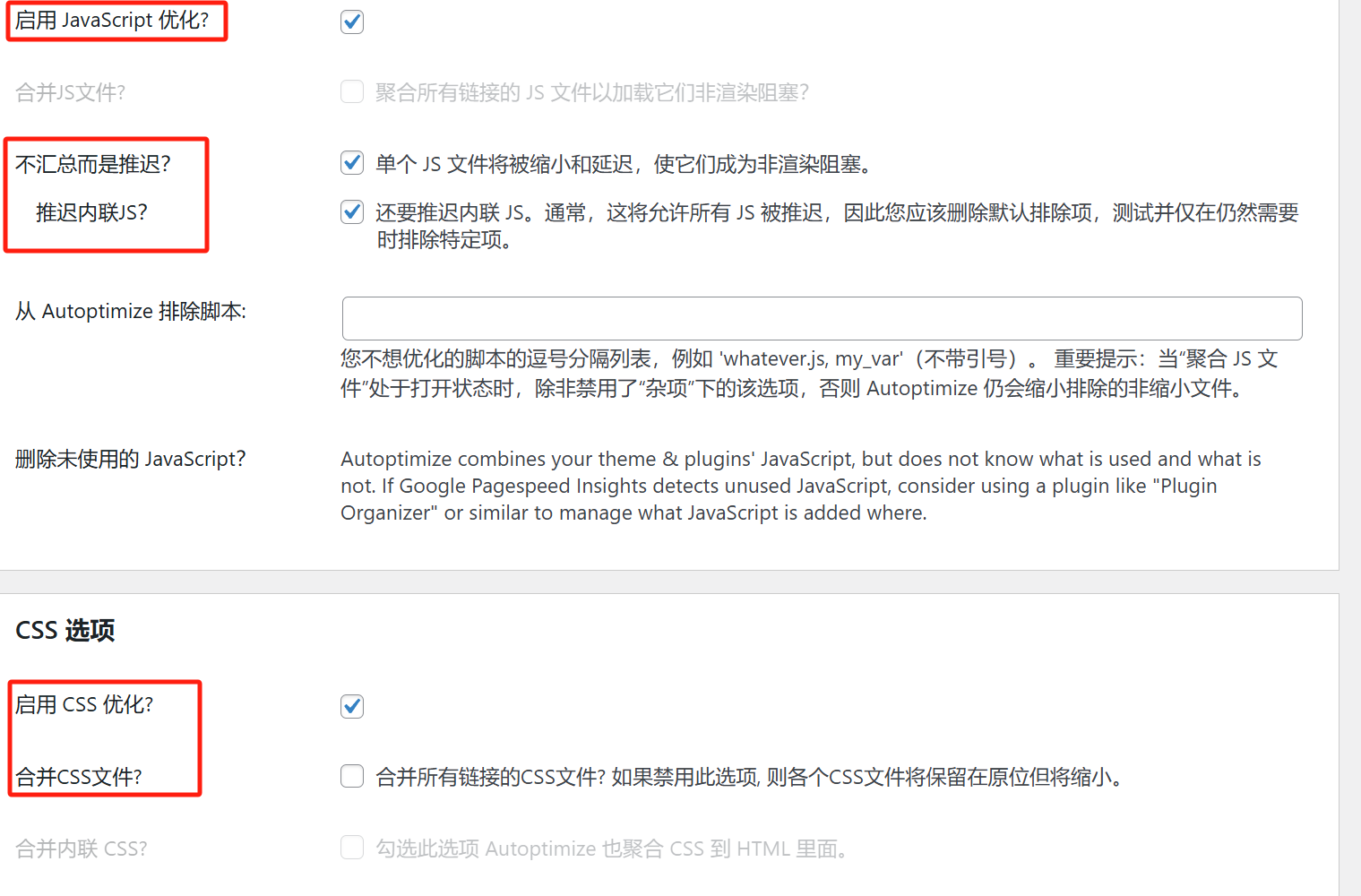 圖片[8]-減少渲染阻塞：利用 Autoptimize 插件優(yōu)化網(wǎng)站加載速度