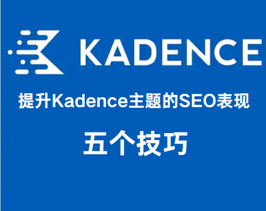 Mejorar el rendimiento SEO de Kadence Theme: 5 consejos de optimización para hacer - Photon Fluctuation Network | Servicios profesionales de reparación de WordPress, alcance global, respuesta rápida