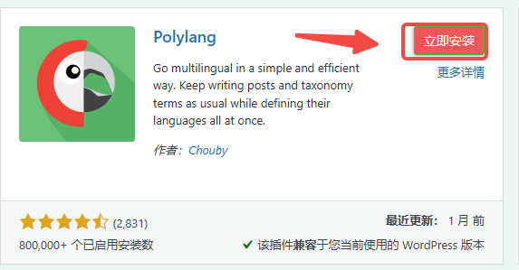 Polylang 安裝