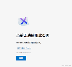 ERR_TOO_MANY_REDIRECTS界面