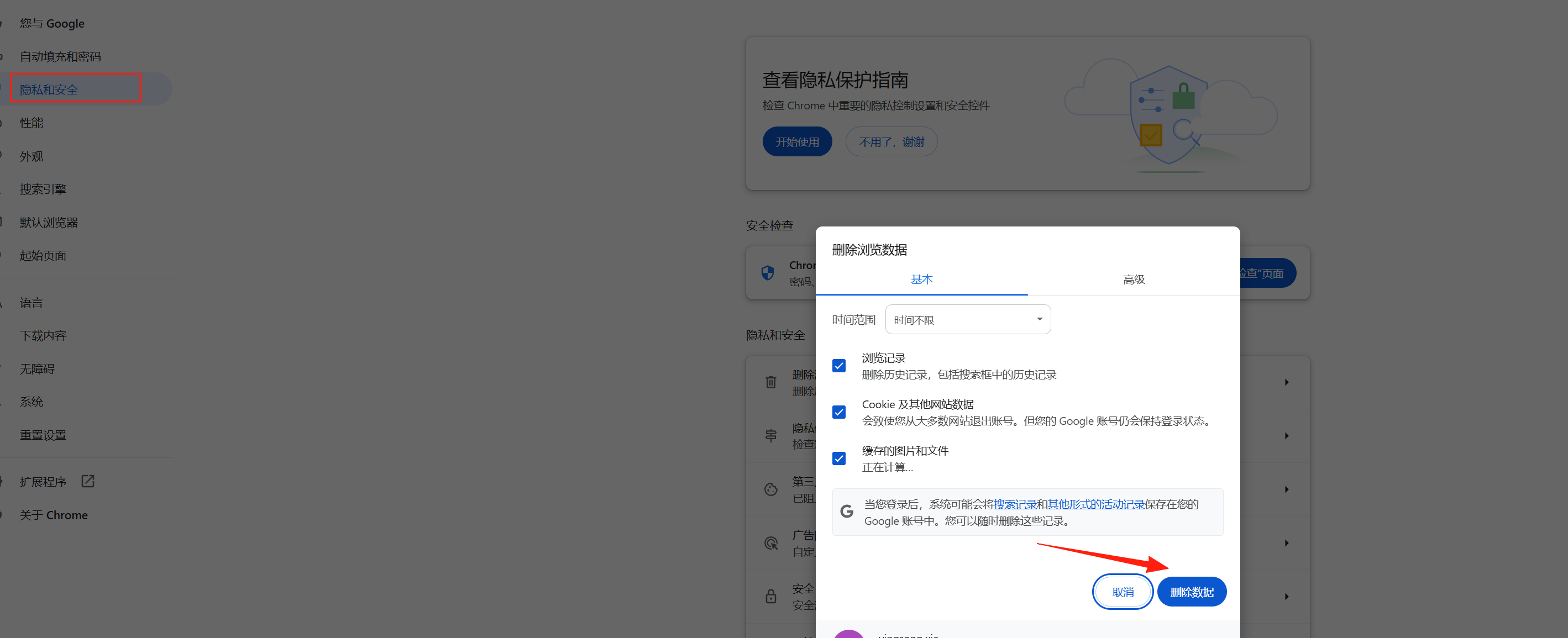 Google efface le cache et les cookies du navigateur