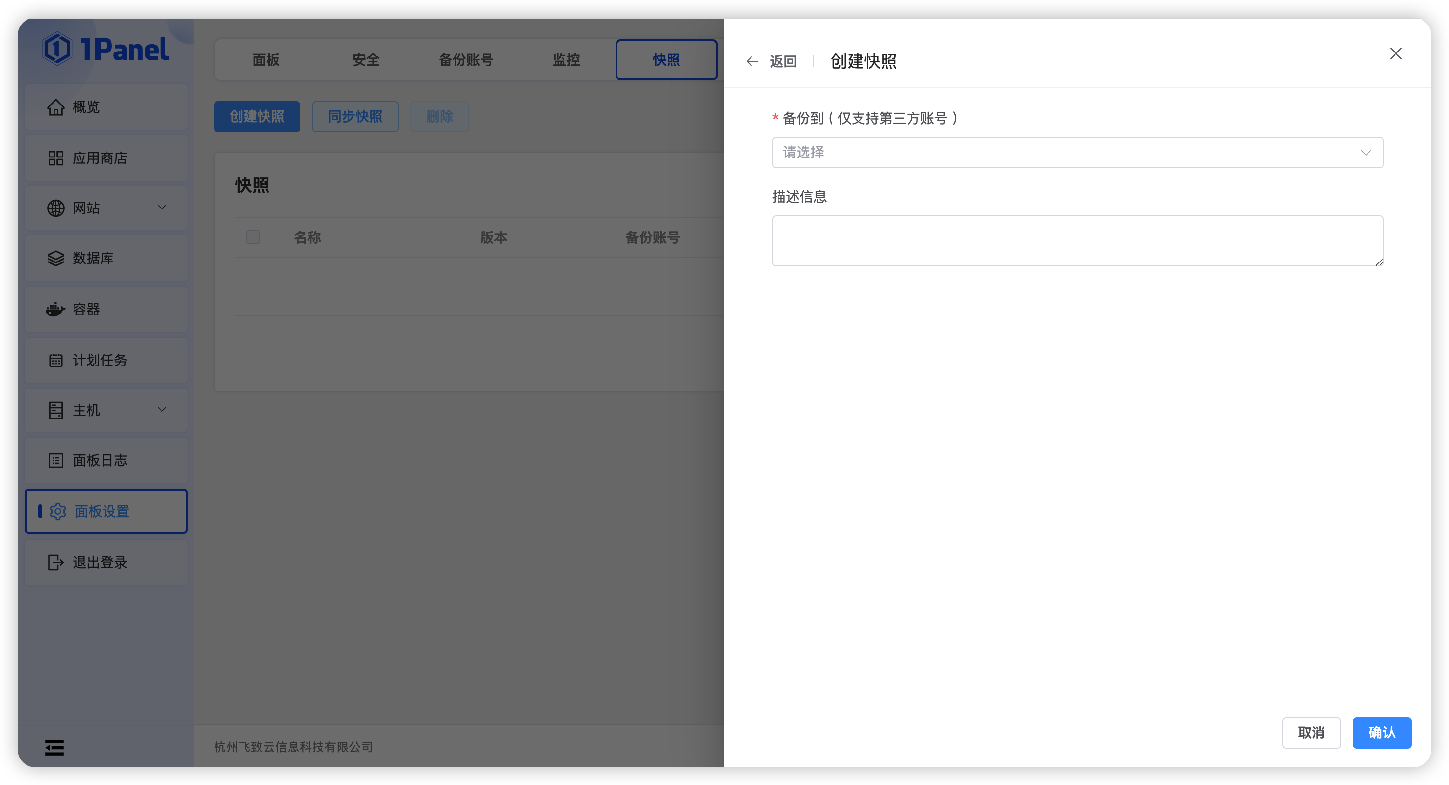 圖片[2]-1Panel v2：全面提升網(wǎng)站與數(shù)據(jù)安全的智能面板