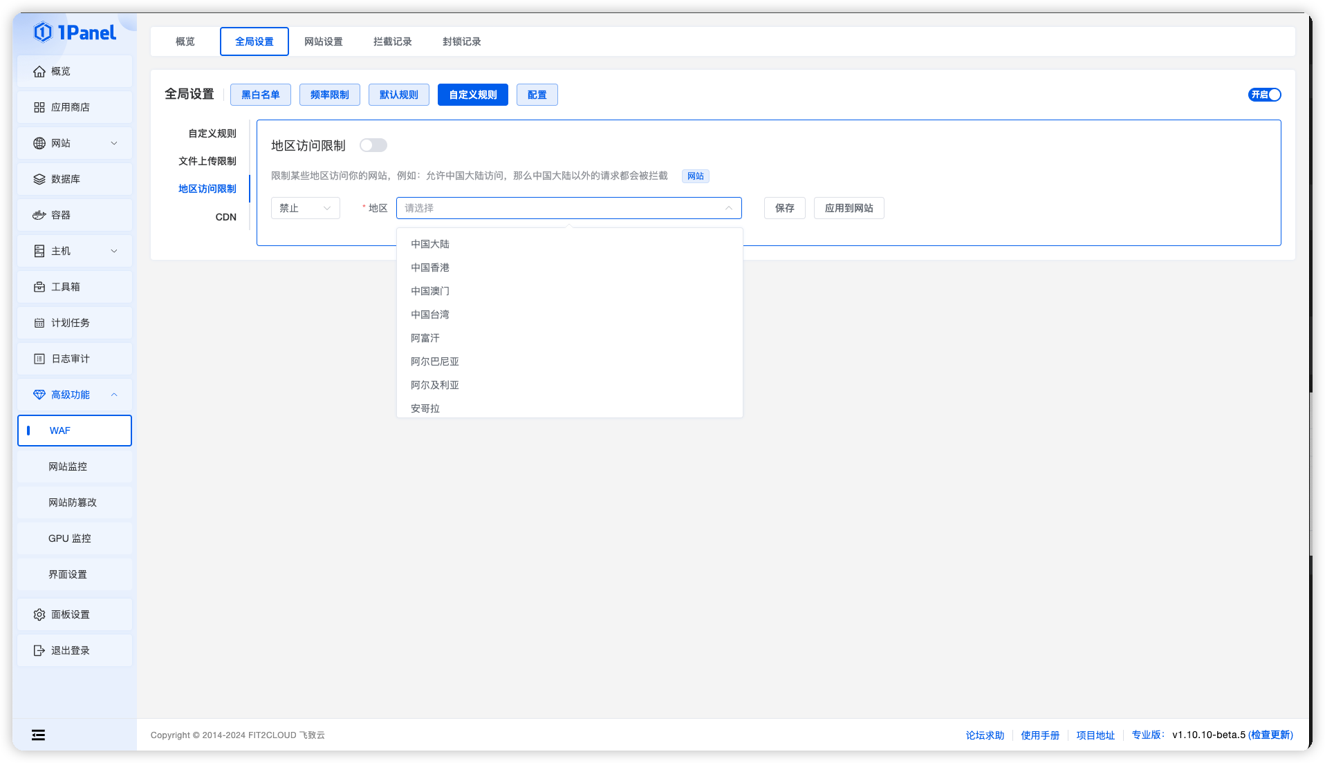 圖片[5]-1Panel v2：全面提升網(wǎng)站與數(shù)據(jù)安全的智能面板