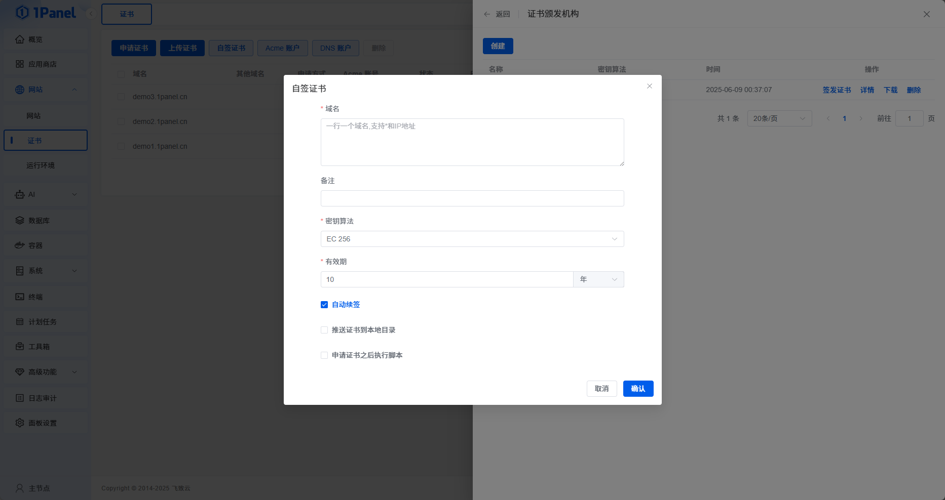 圖片[6]-1Panel v2：全面提升網(wǎng)站與數(shù)據(jù)安全的智能面板
