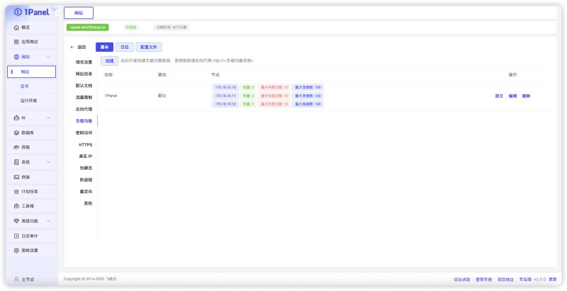 圖片[9]-1Panel v2：全面提升網(wǎng)站與數(shù)據(jù)安全的智能面板