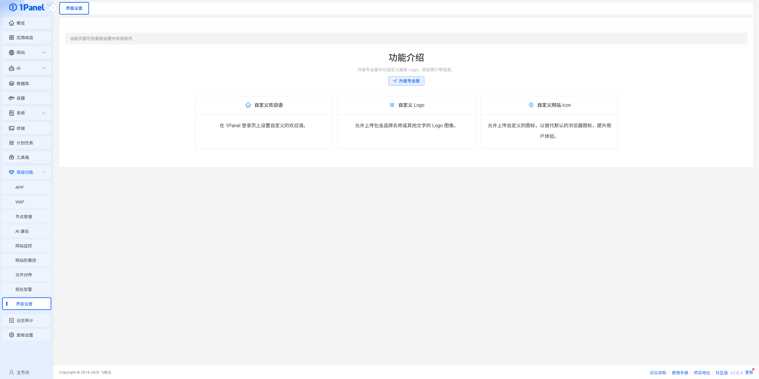 Image [2]-1Panel v2 Interface Customization Guide: Creating a Dedicated and Efficient Server Management Experience