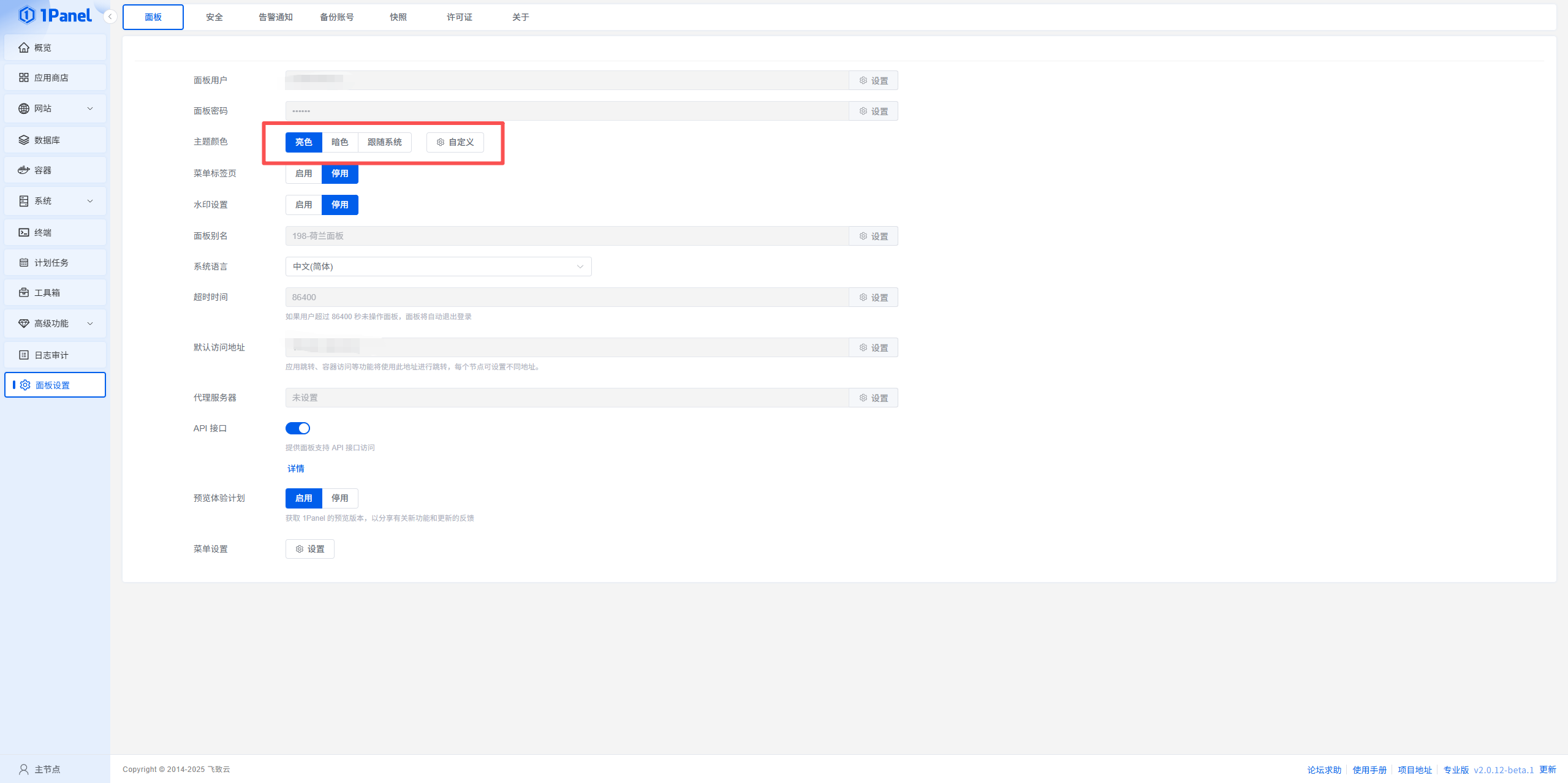 Image [3]-1Panel v2 Interface Customization Guide: Creating a Dedicated and Efficient Server Management Experience