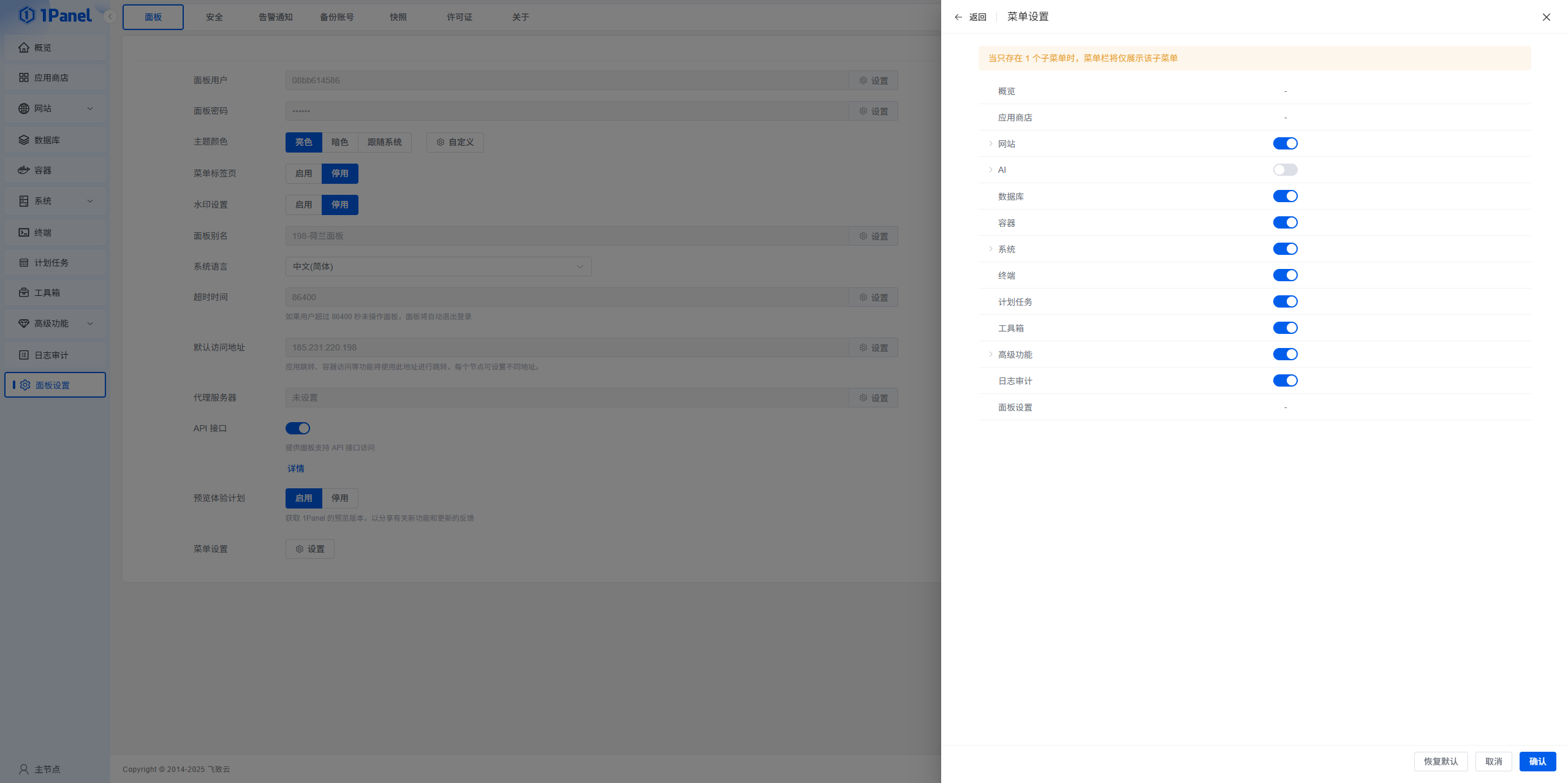 Image [5]-1Panel v2 Interface Customization Guide: Creating a Dedicated and Efficient Server Management Experience