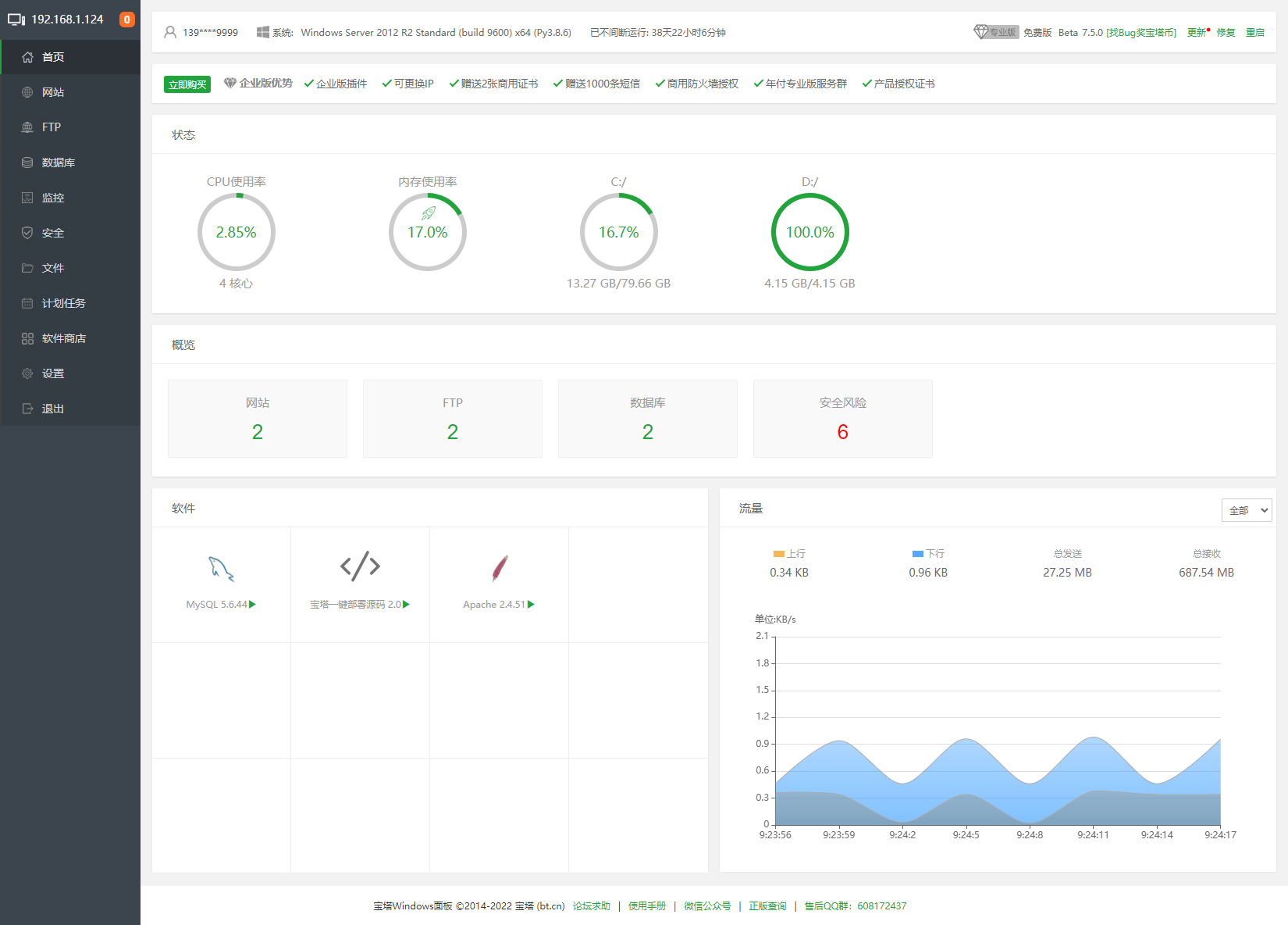 圖片[6]-選擇合適的服務(wù)器管理面板：1Panel、cPanel 和寶塔面板對(duì)比分析